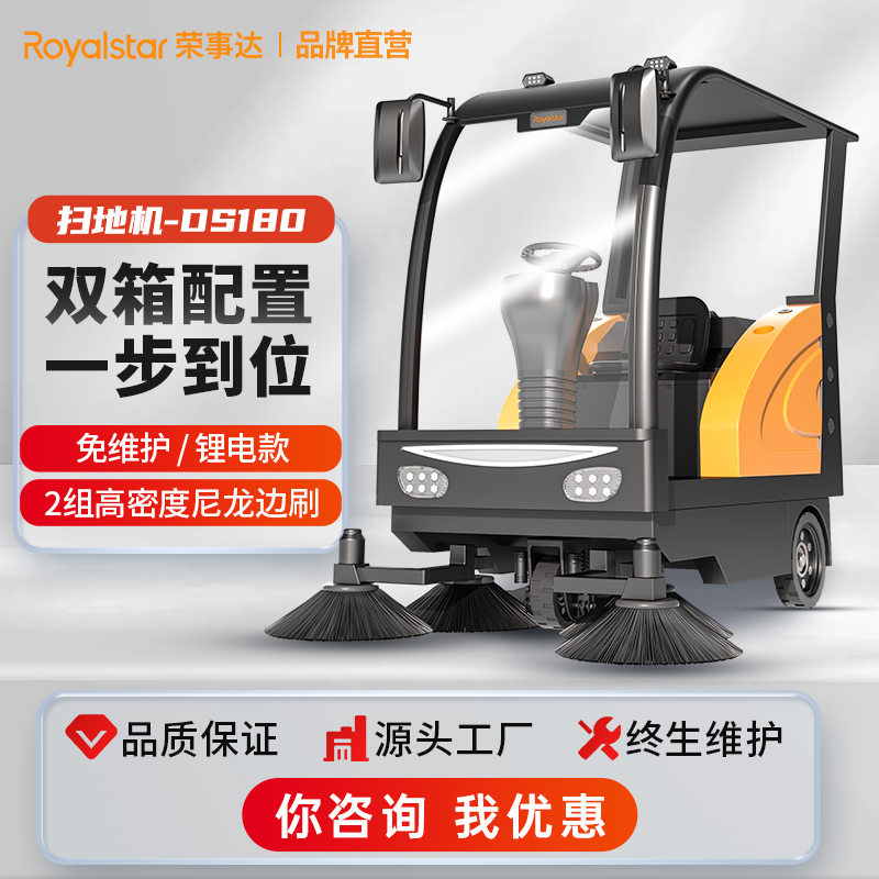 榮事達(dá)RS-DS180駕駛式掃地機